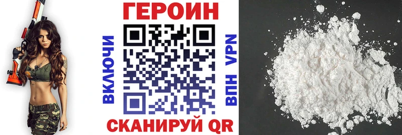 Героин хмурый  Купить закладки  Черняховск 
